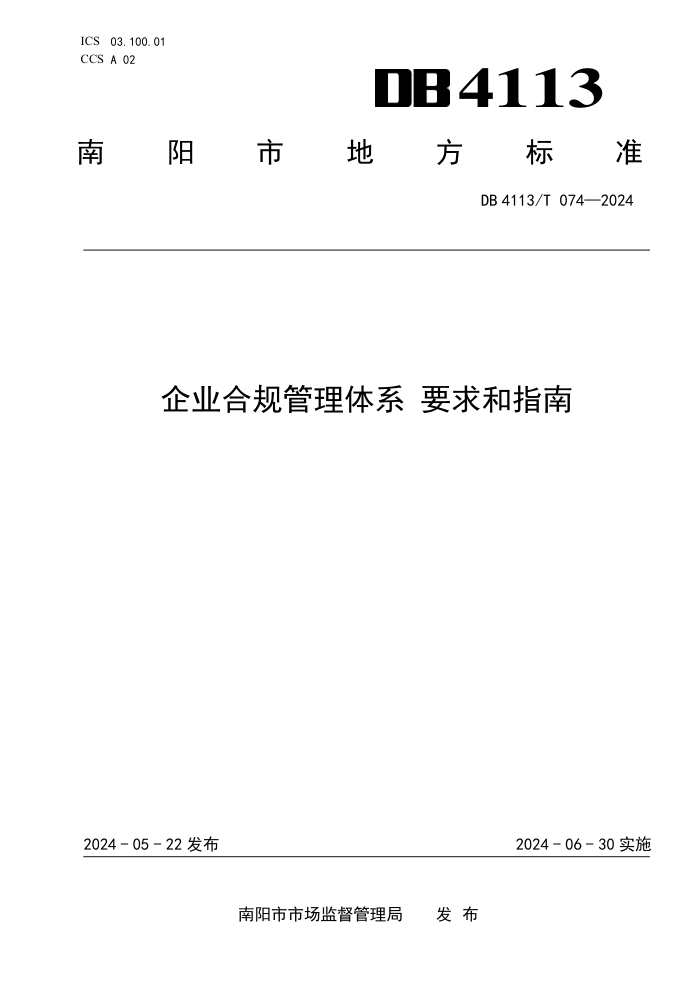 DB4113/T 074-2024 ҵϹϵҪָ