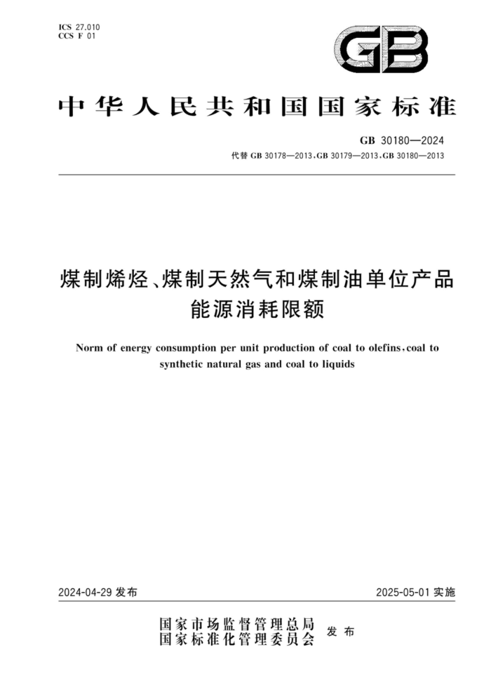 GB 30180-2024 úϩúȻú͵λƷԴ޶