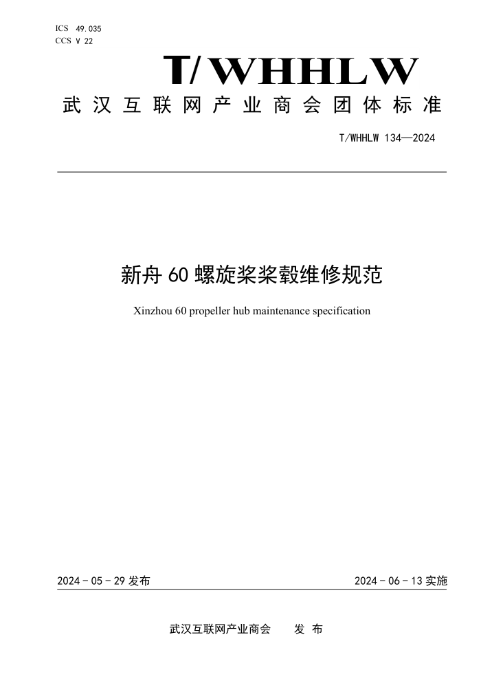 T/WHHLW 134-2024 60 ά޹淶