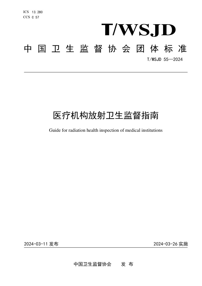 T/WSJD 55-2024 ҽƻලָ