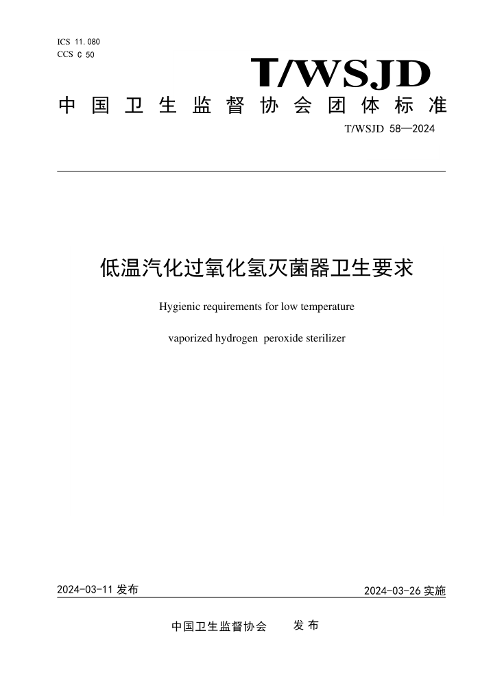 T/WSJD 58-2024 Ҫ