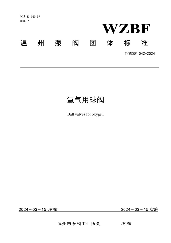 T/WZBF 042-2024 