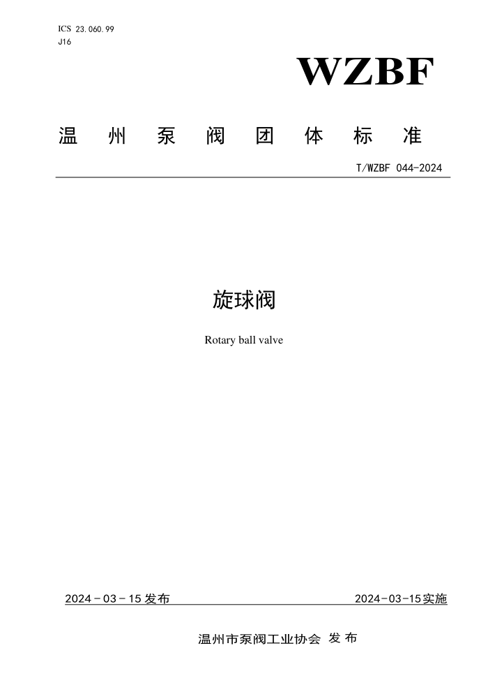 T/WZBF 044-2024 