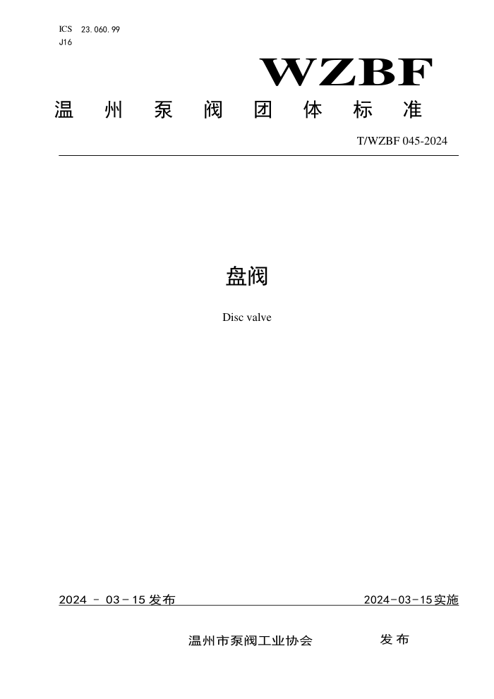 T/WZBF 045-2024 ̷
