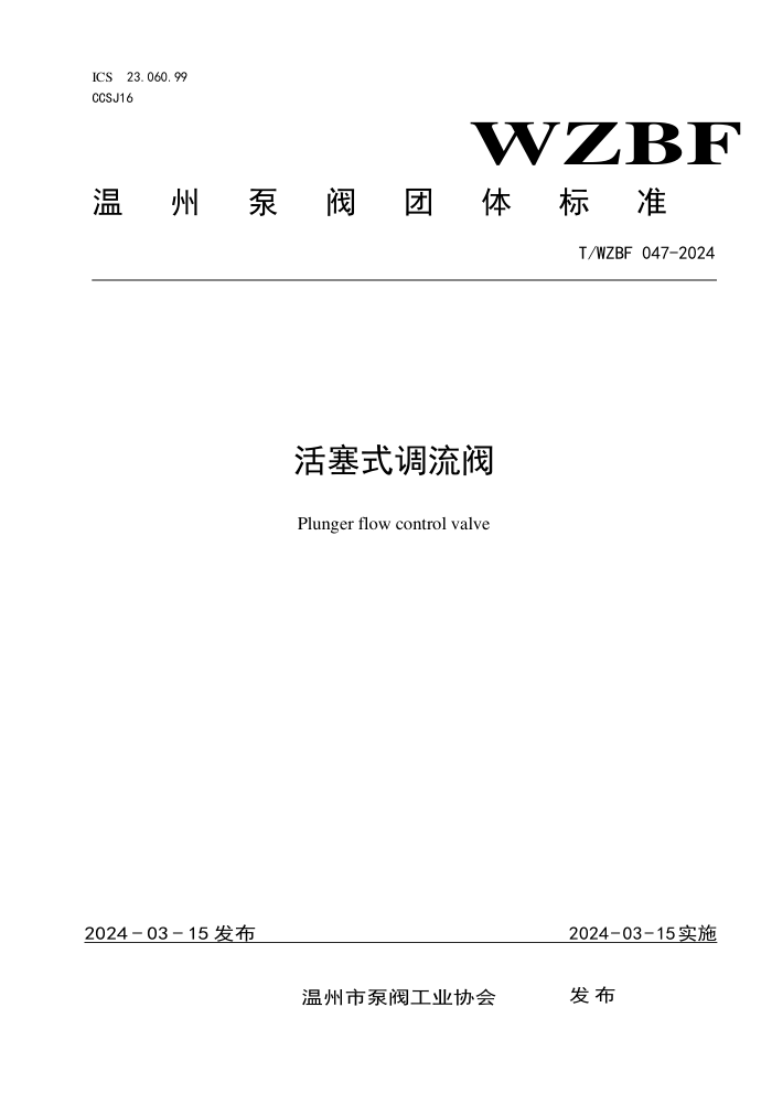 T/WZBF 047-2024 ʽ