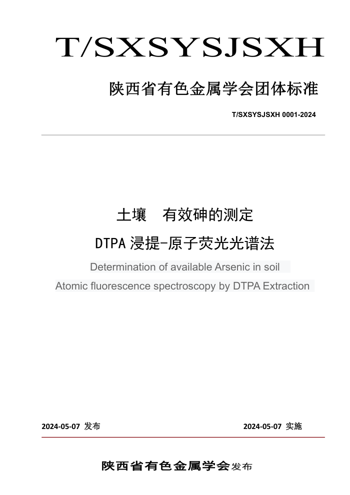 T/SXSYSJSXH 0001-2024  ЧĲⶨ DTPA -ԭӫ׷