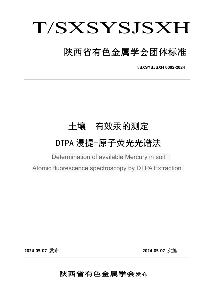 T/SXSYSJSXH 0002-2024  ЧĲⶨ DTPA -ԭӫ׷