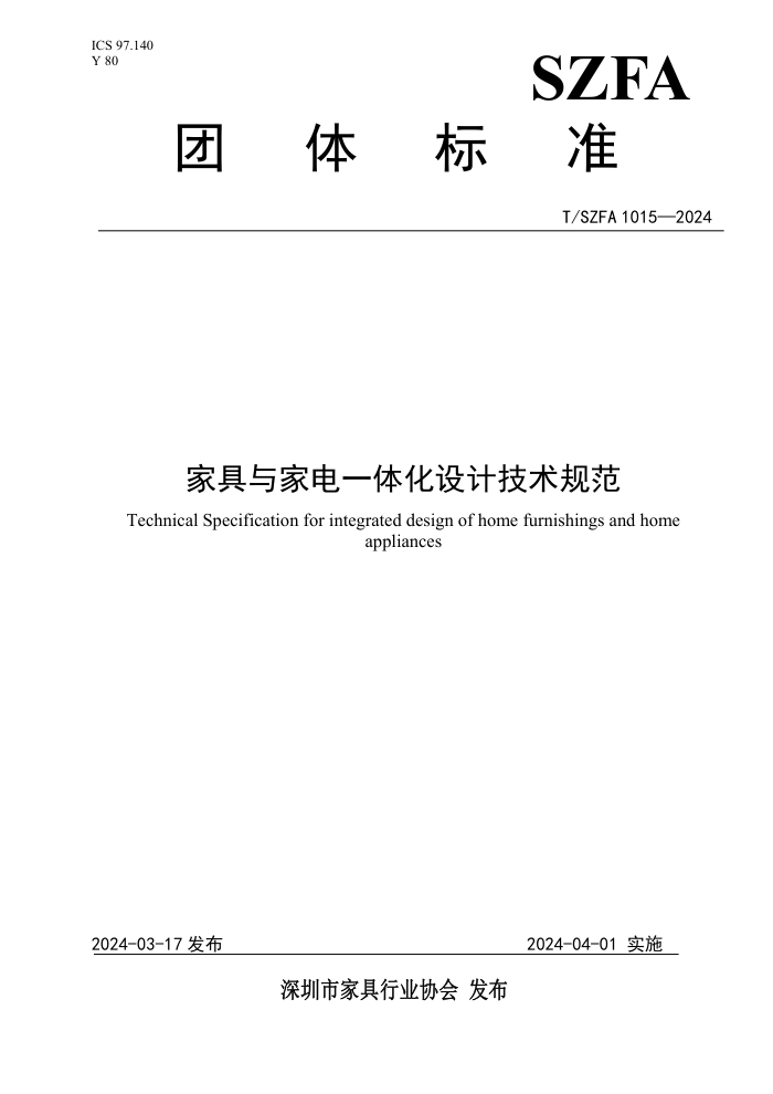 T/SZFA 1015-2024 Ҿҵһ廯Ƽ淶