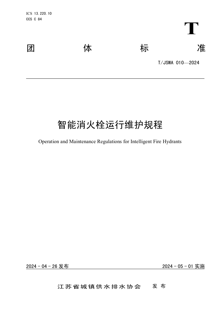 T/JSWA 010-2024 ˨ά