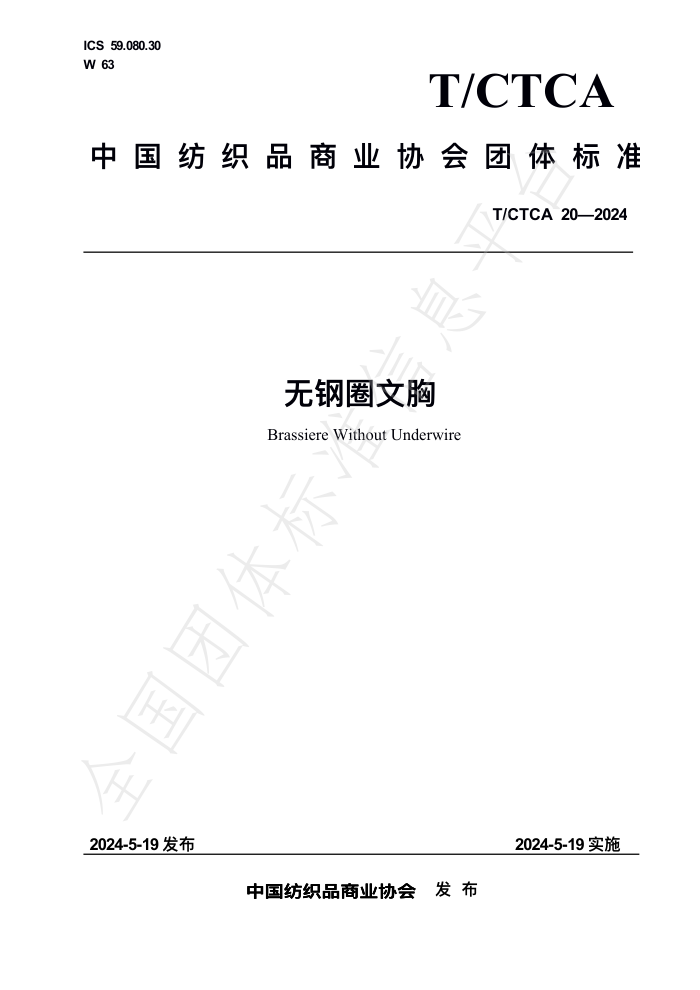 T/CTCA 20-2024 ޸Ȧ