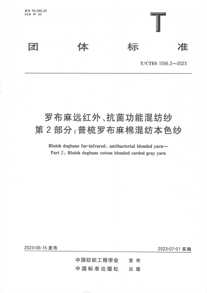 T/CTES 1056.2-2023 ޲Զ⡢ܻɴ 2֣޲޻ıɫɴ
