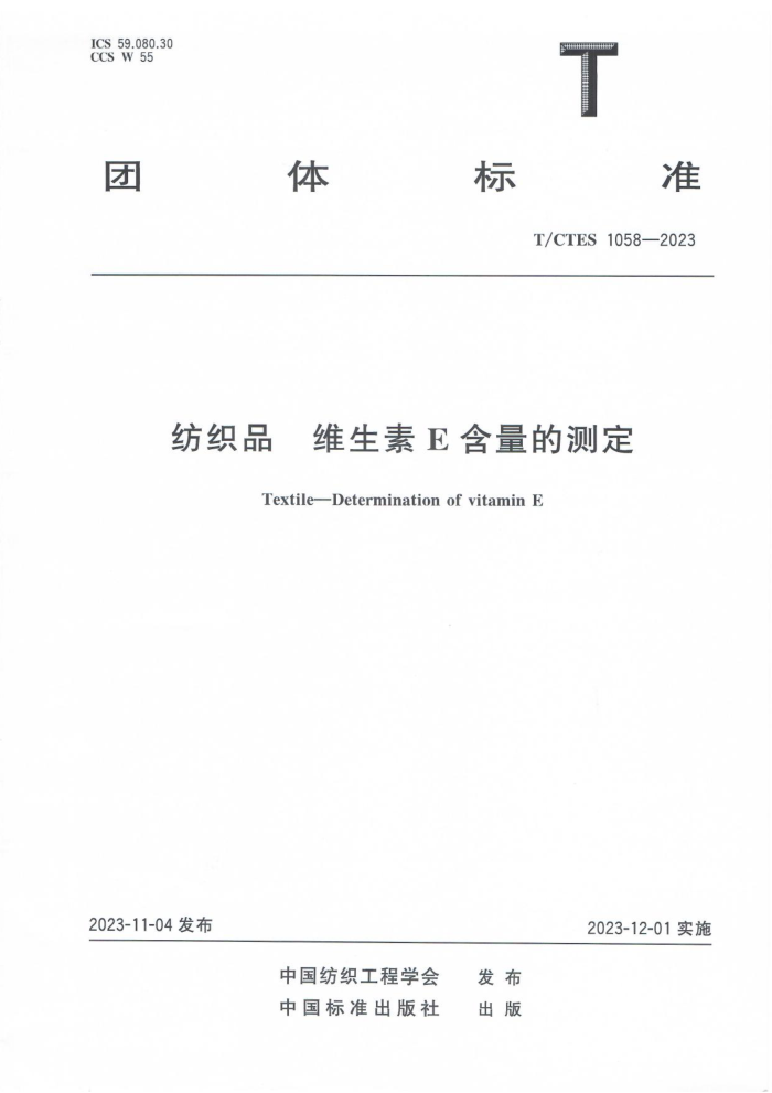 T/CTES 1058-2023 ֯Ʒ άEĲⶨ