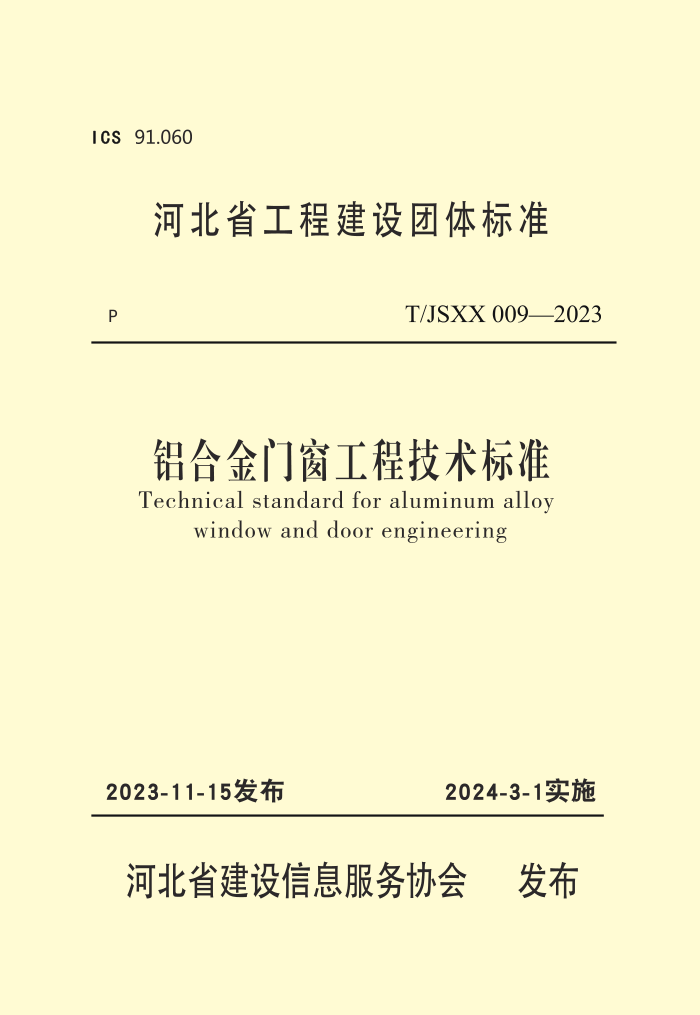 T/JSXX 009-2023 ϽŴ̼׼