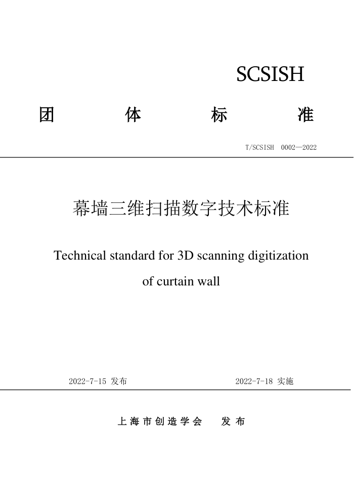 T/SCSISH 0002-2022 Ļǽάɨּ׼