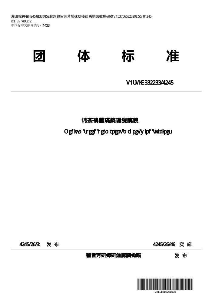 T/STIC 110011-2023 ŷ