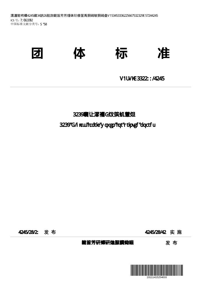 T/STIC 110088-2023 1017ӡưEά