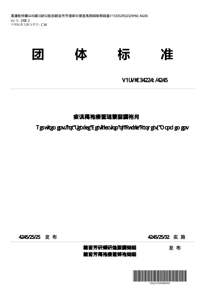 T/STIC 120028-2023 ҵ֤Ҫ
