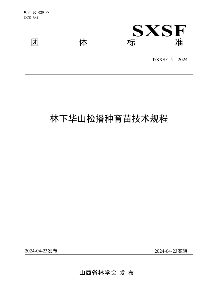 T/SXSF 5-2024 »ɽɲ缼