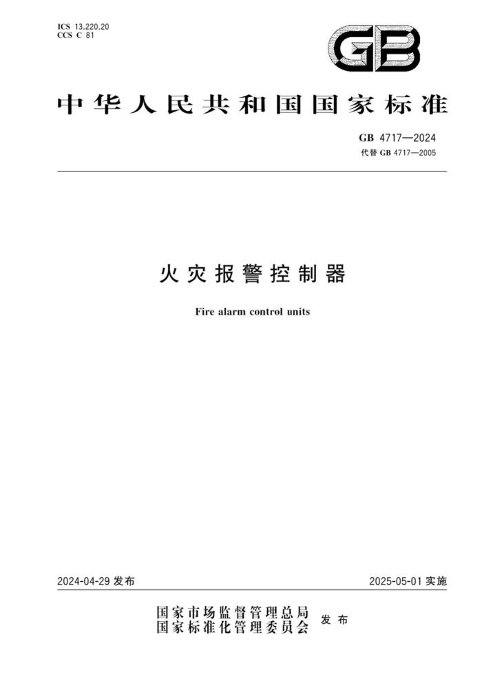 GB 4717-2024 ֱ
