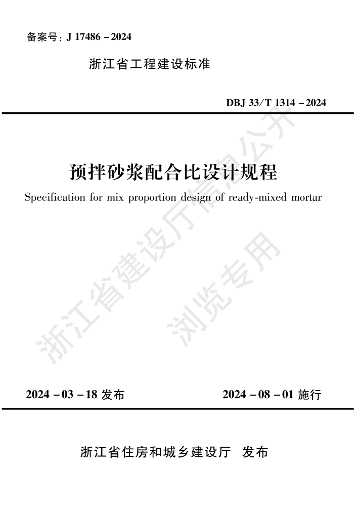 DBJ33/T 1314-2024 Ԥɰϱƹ