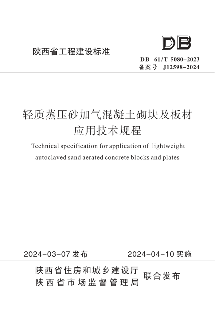 DB61/T 5080-2023 ѹɰ鼰Ӧü