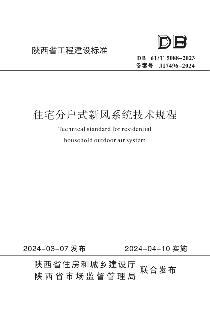 DB61/T 5088-2023 סլֻʽ·ϵͳ