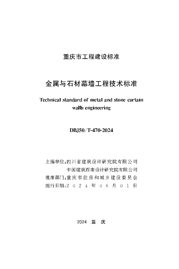 DBJ50/T-470-2024 ʯĻǽ̼׼