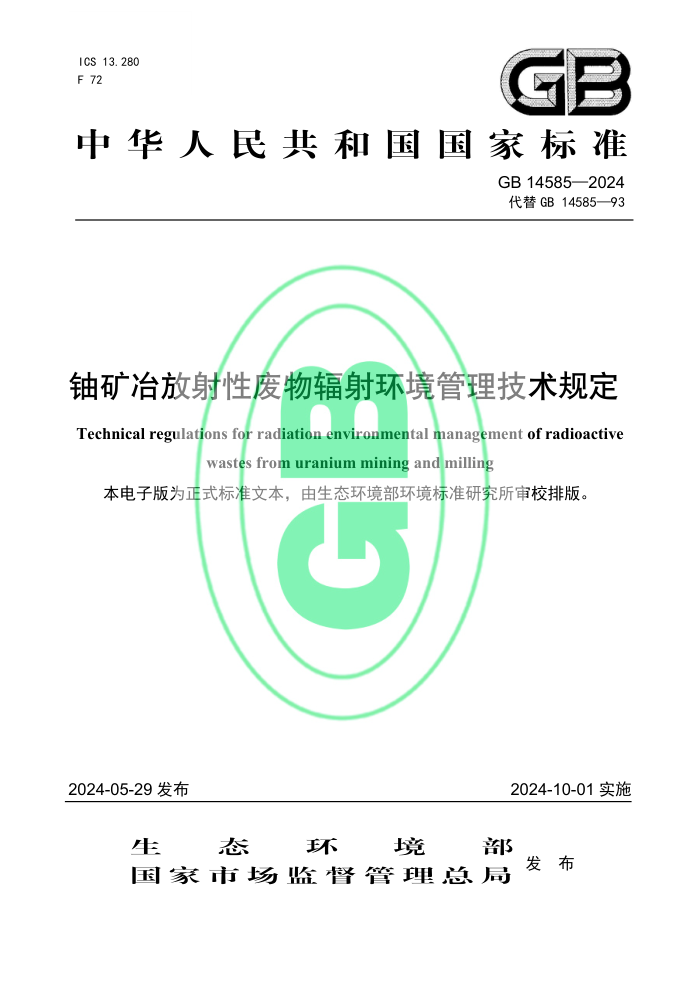 GB 14585-2024 ˿ұԷ价涨