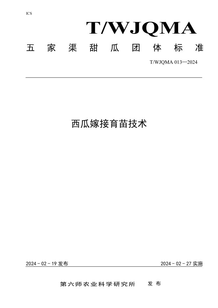 T/WJQMA 013-2024 ϼ޽缼
