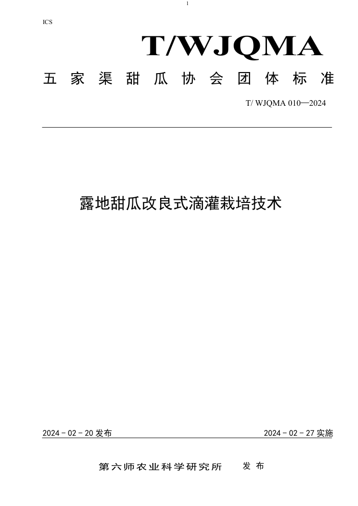 T/WJQMA 010-2024 ¶ϸʽι༼