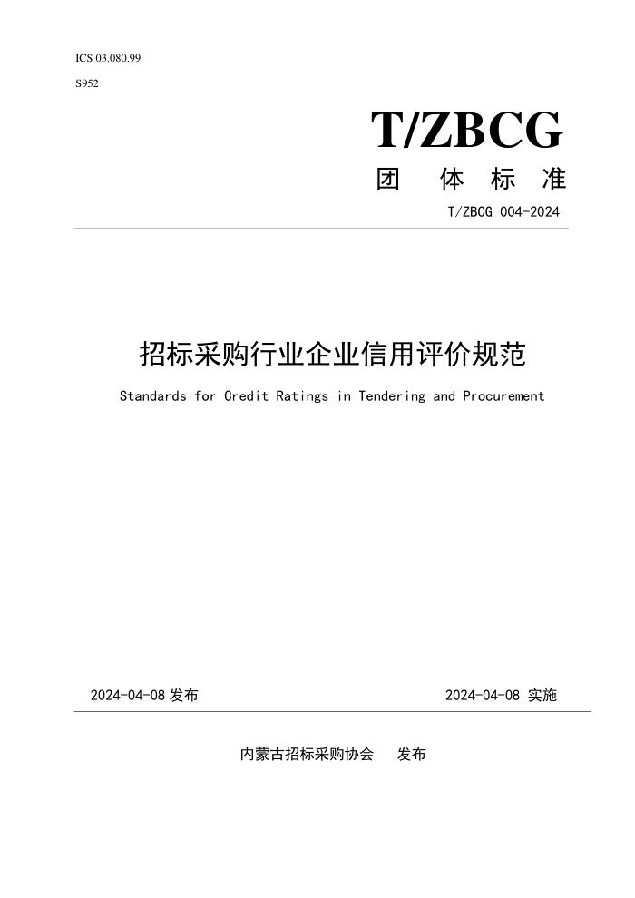 T/ZBCG 004-2024 бɹҵҵ۹淶