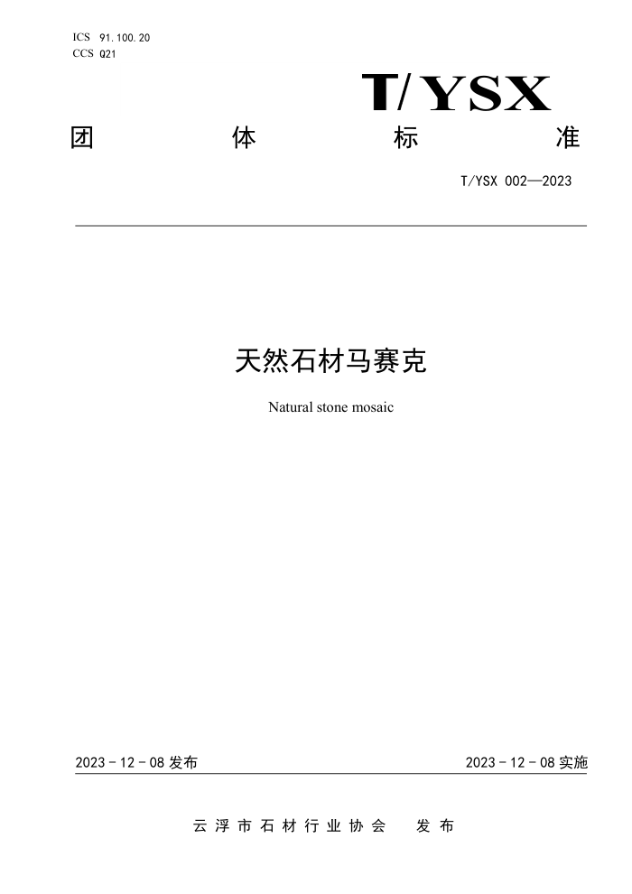 T/YSX 002-2023 Ȼʯ