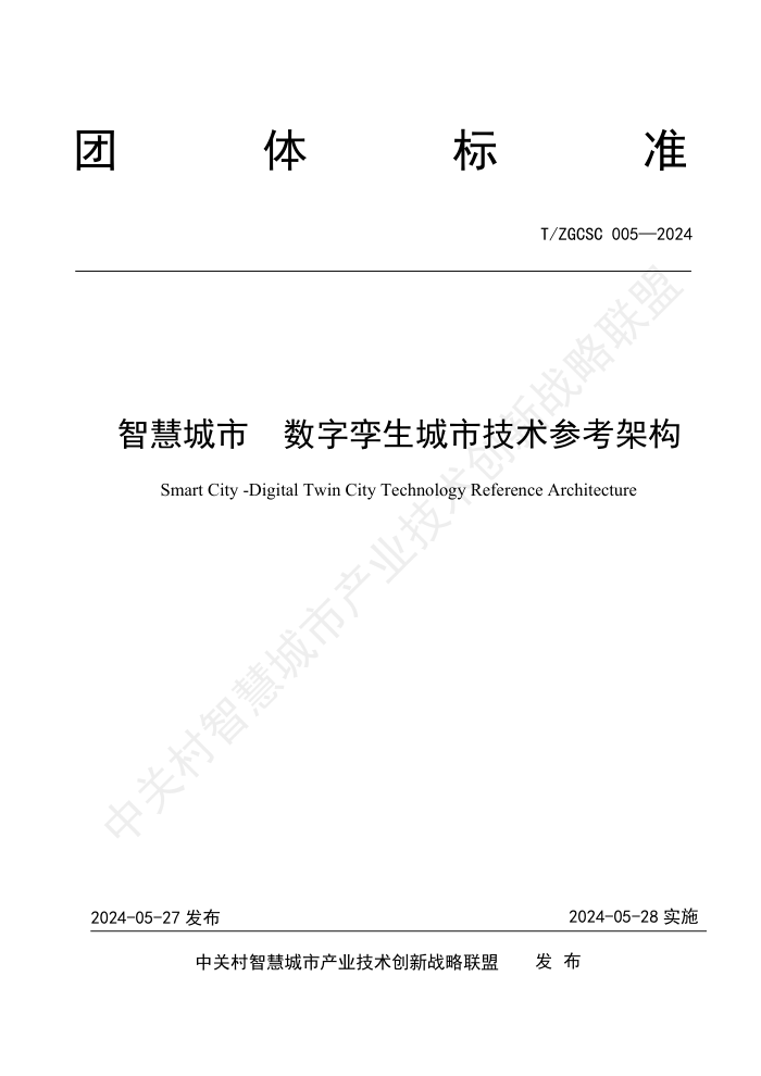 T/ZGCSC 005-2024 ǻ۳ мοܹ