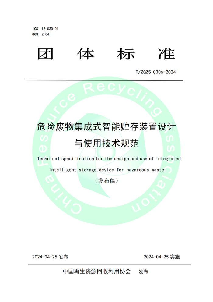 T/ZGZS 0306-2024 ΣշＯʽװʹü淶