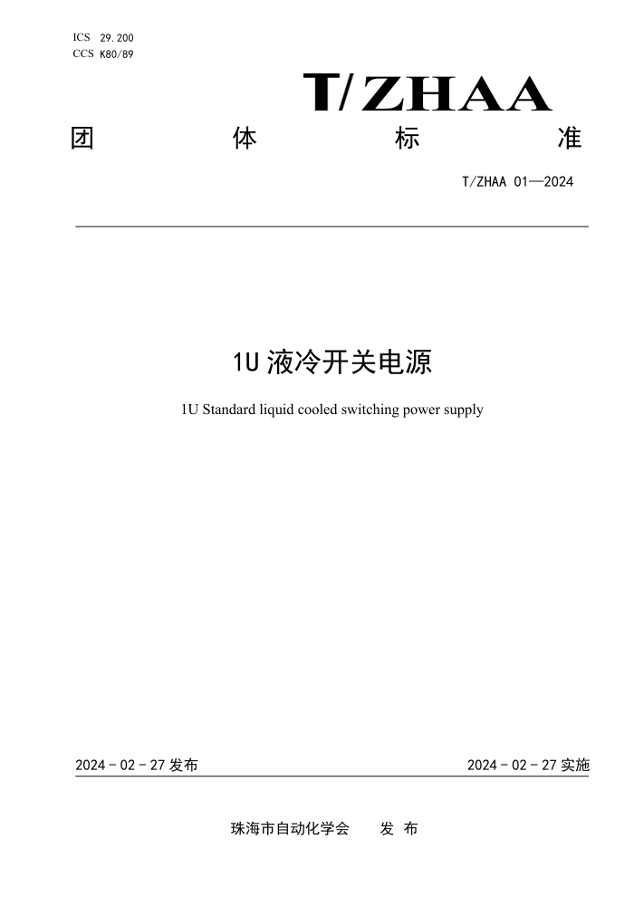 T/ZHAA 01-2024 1U Һ俪صԴ