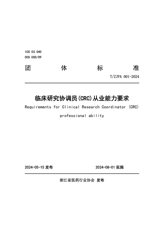 T/ZJPA 001-2024 ٴоЭԱ(CRC)ҵҪ