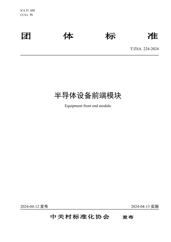T/ZSA 224-2024 뵼豸ǰģ