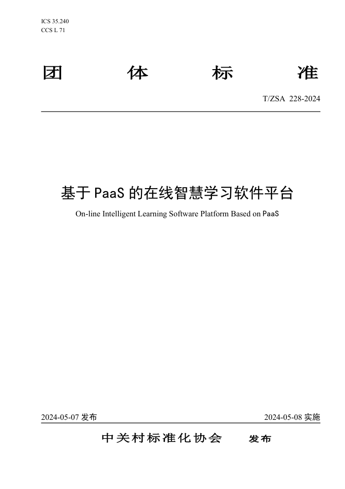 T/ZSA 228-2024 PaaS ǻѧϰƽ̨