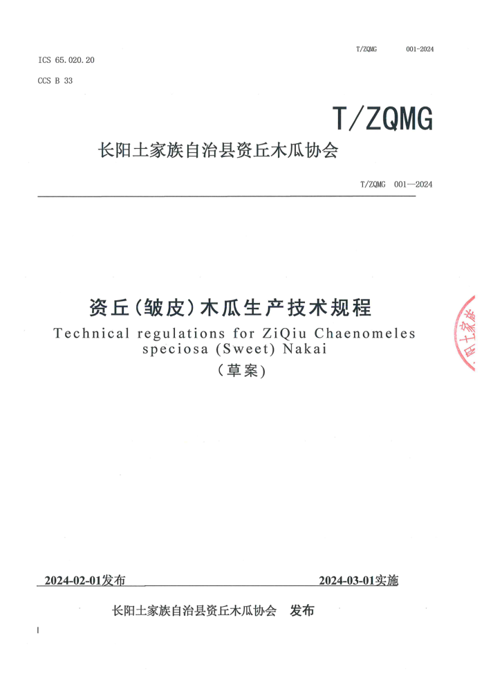 T/ZQMG 001-2024 (Ƥ)ľ