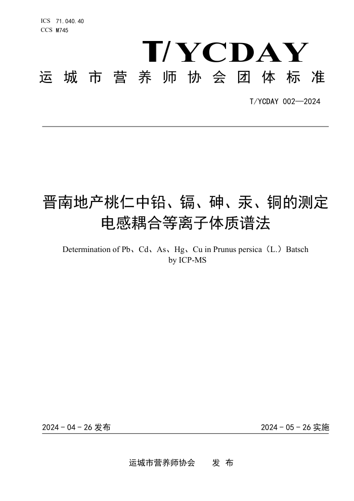 T/YCDAY 002-2024 ϵزǦӡ顢ͭĲⶨϵ׷