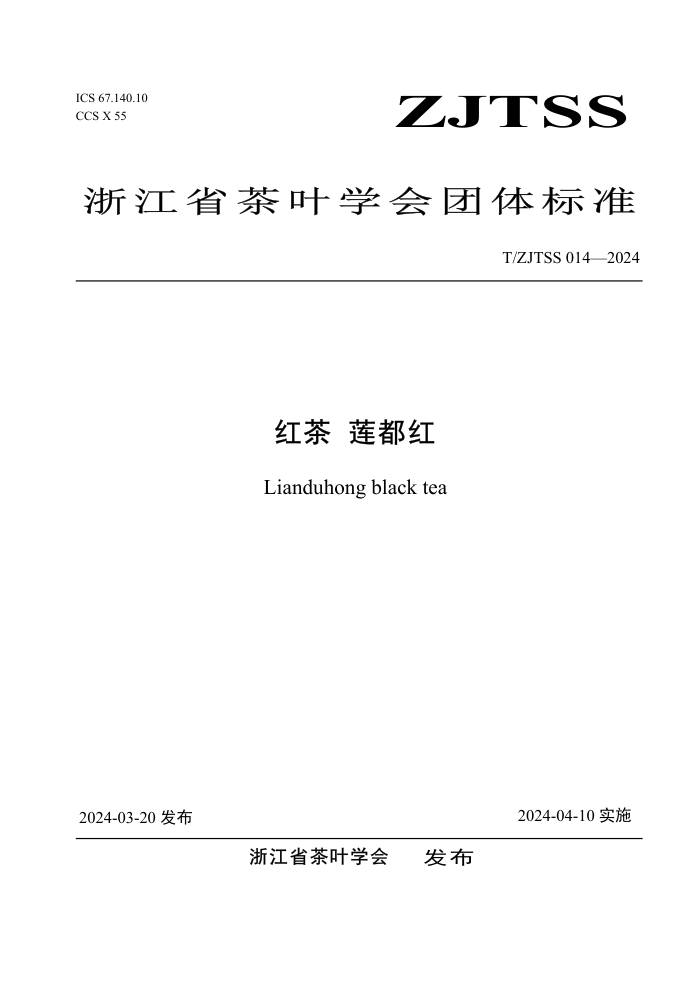T/ZJTSS 014-2024  