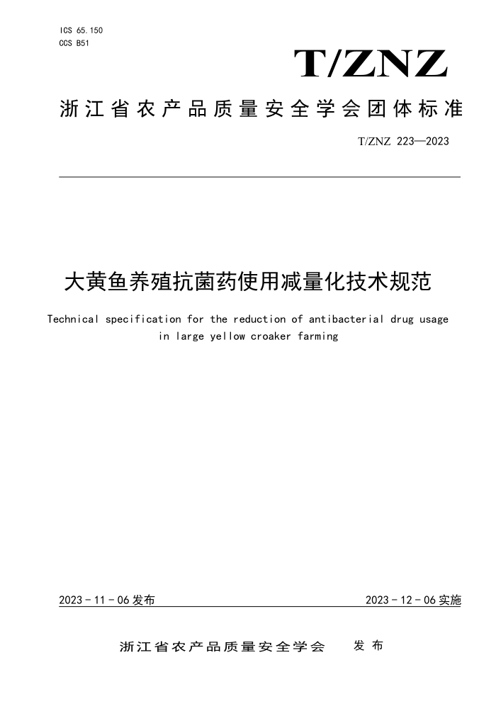 T/ZNZ 223-2023 ֳҩʹü淶