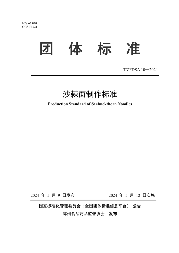T/ZFDSA 10-2024 ɳ׼