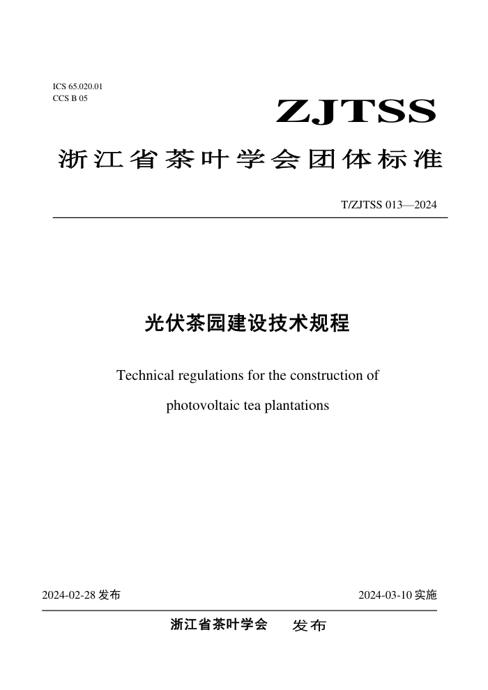 T/ZJTSS 013-2024 ԰輼