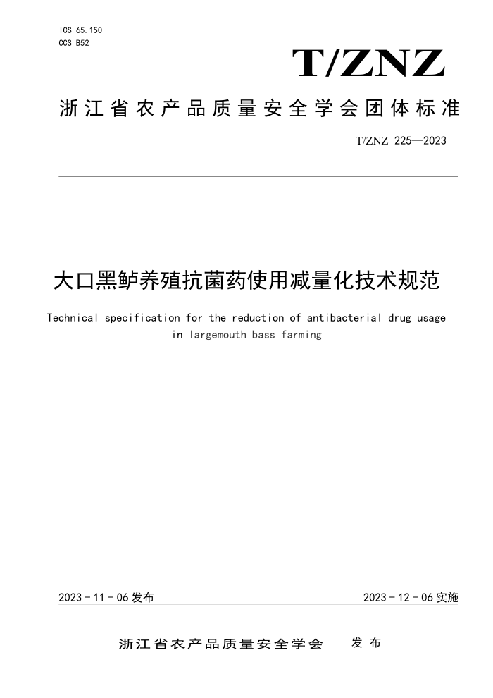 T/ZNZ 225-2023 ںֳҩʹü淶