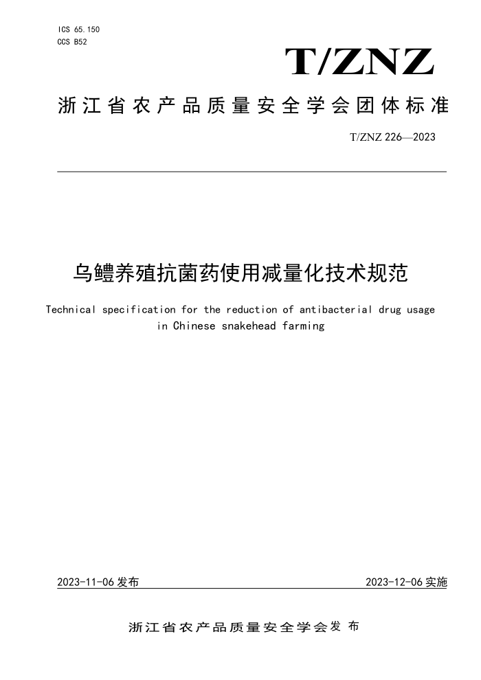 T/ZNZ 226-2023 ֳҩʹü淶