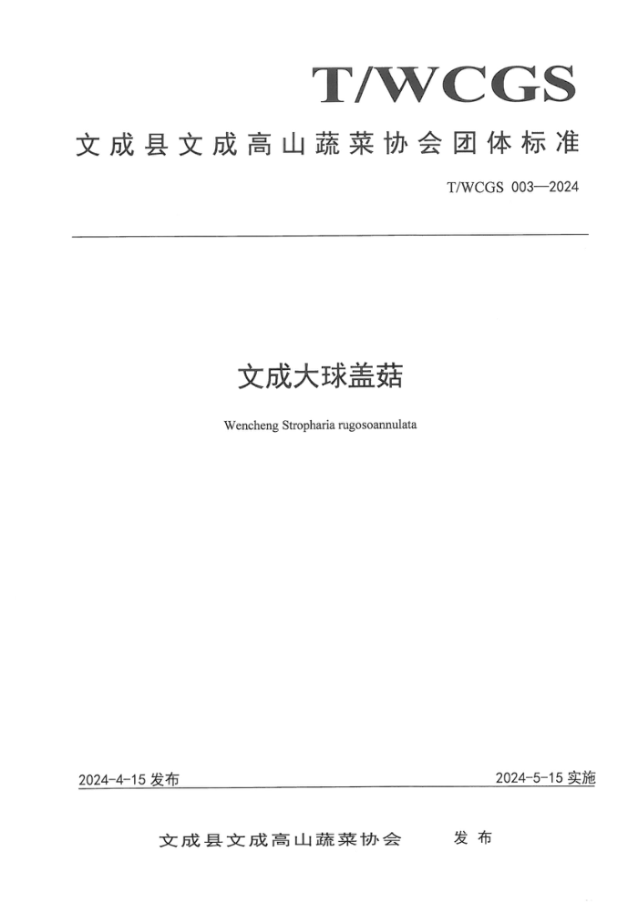 T/WCGS 003-2024 ĳɴǹ