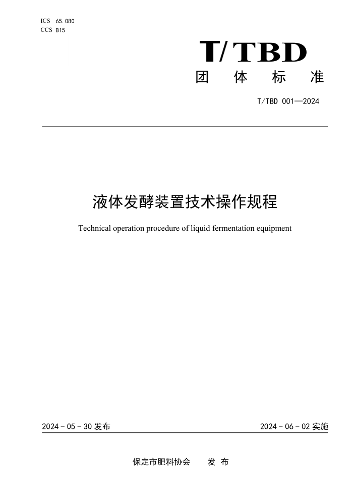 T/TBD 001-2024 Һ巢װü