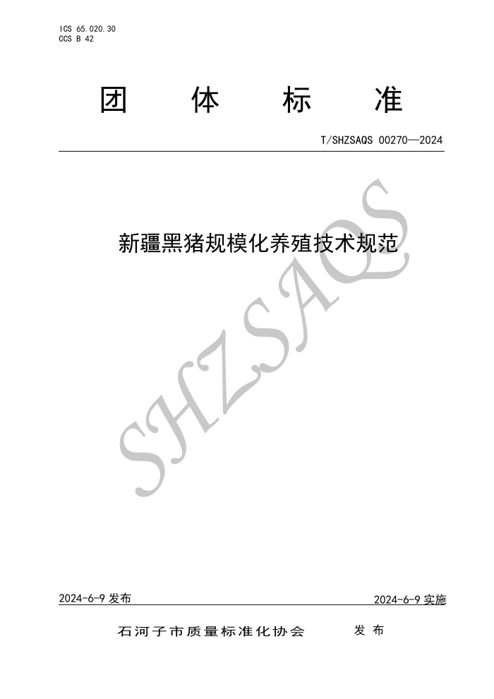 T/SHZSAQS 00270-2024 ½ģֳ淶