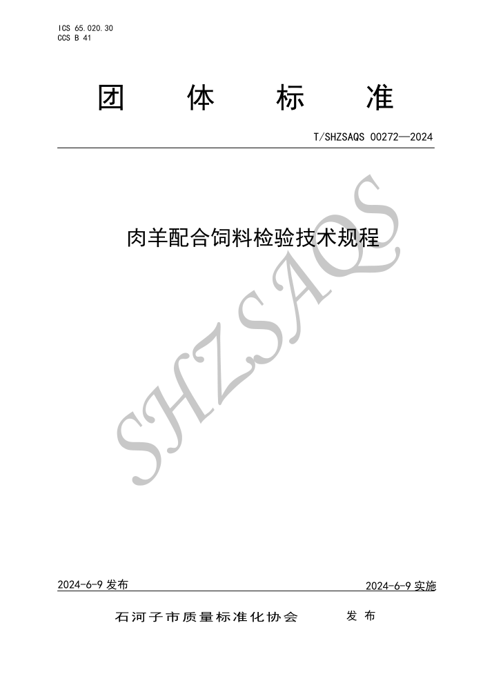 T/SHZSAQS 00272-2024 ϼ鼼